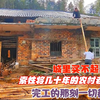 城里买不起房，索性翻修几十年前的农村老宅，完工那刻太享受了