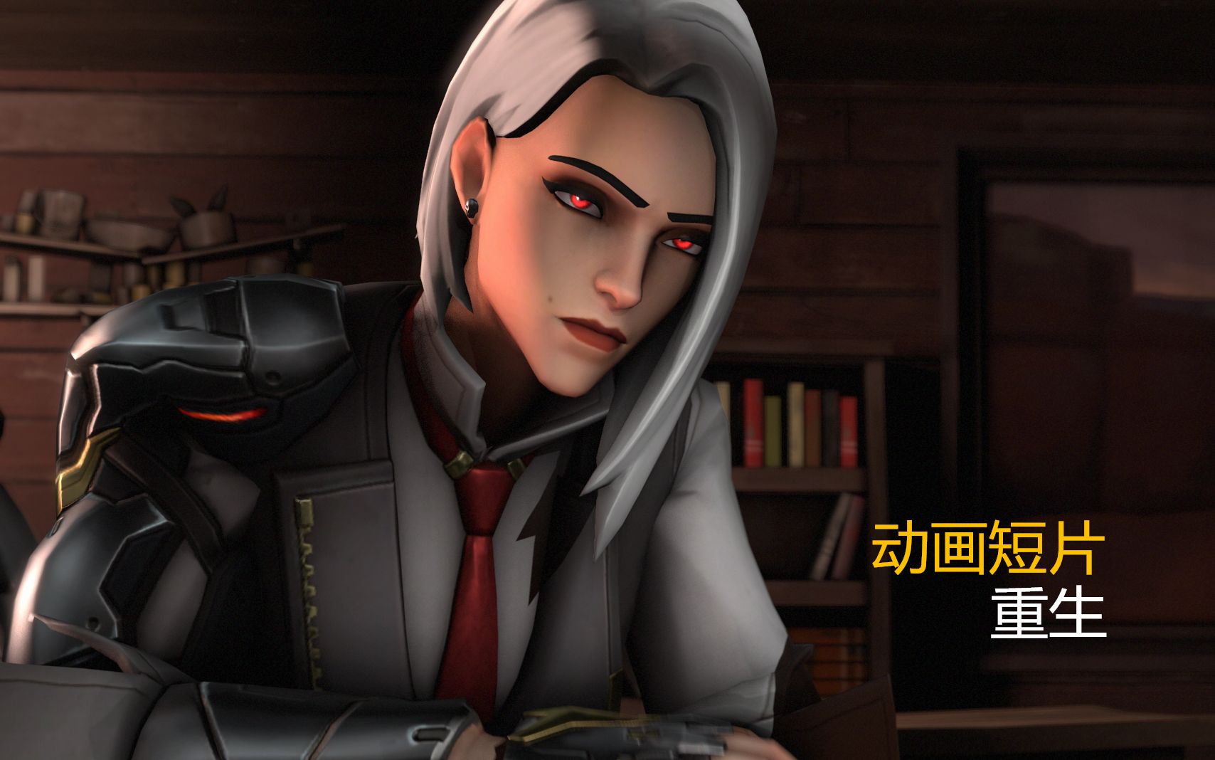《守望先锋》动画连载 - 重生（同人动画：第一集）