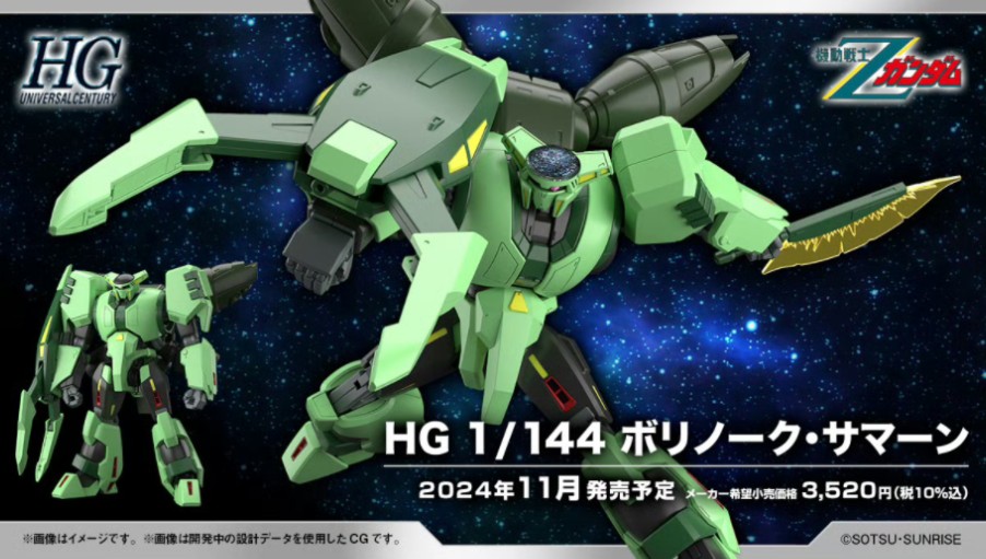 [新胶资讯] 万代 HG 1/144 波里诺克・萨曼 3200日元  2024年11月