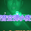 这个智能语音空调控制器真的好用吗？#测评#打假#空调控制器