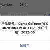 88_脱坑，问js，js给888__#显卡 22年5月出厂七彩虹白色ultra 3070 带锁 原盒原码 无拆修 无水洗 无暗病  不刀，无质量问题不退换