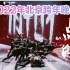 【INTO1 4K高清】北京跨年晚会《点睛》舞台