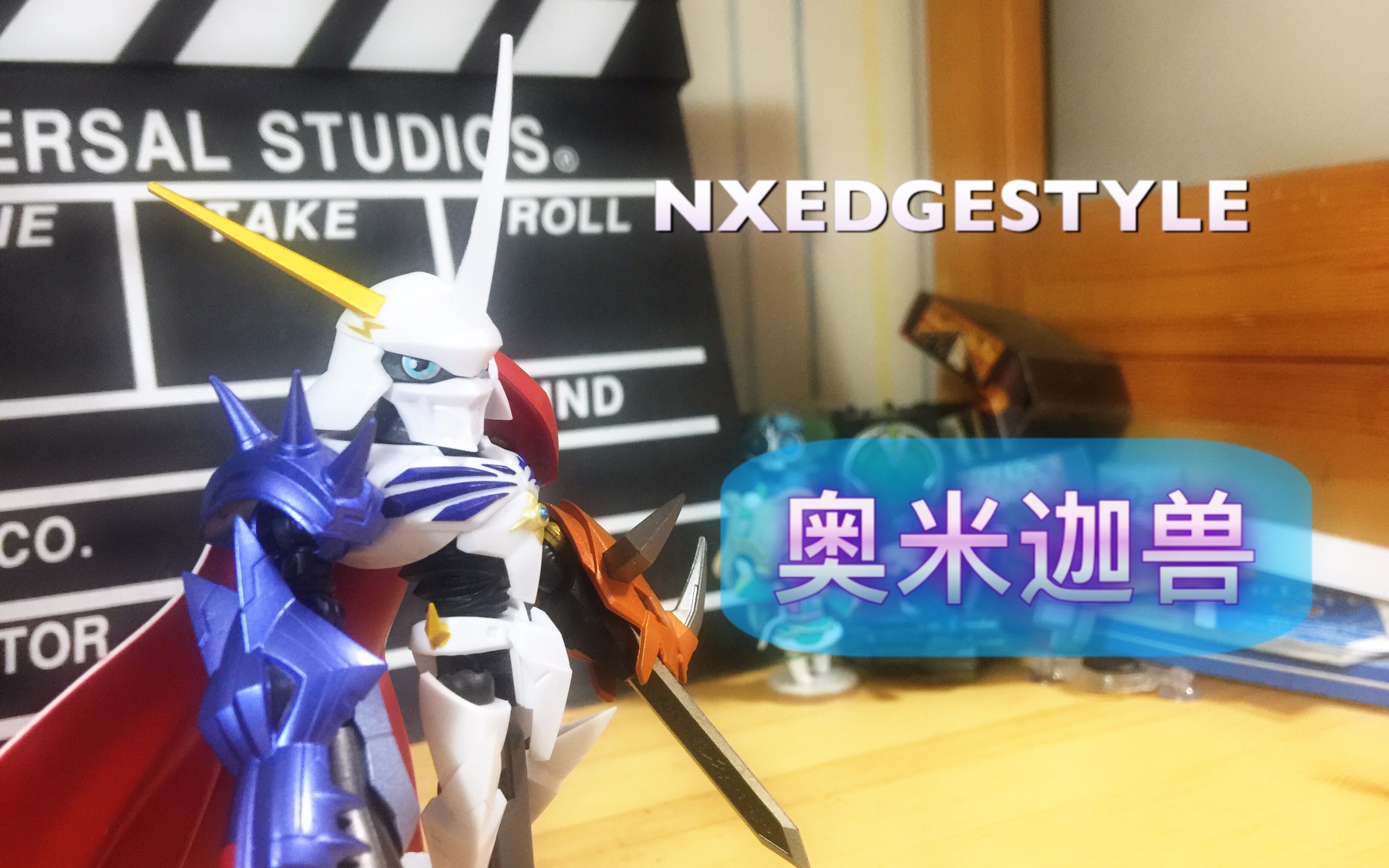 【kyeの模玩视频分享】242 nxedgestyle 奥米迦兽_哔哩哔哩_bilibili