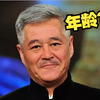 这些明星的年龄真是太让人意外了