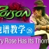 【吉他谱教学-28】《Every Rose Has Its Thorn》Poison 毒药乐队
