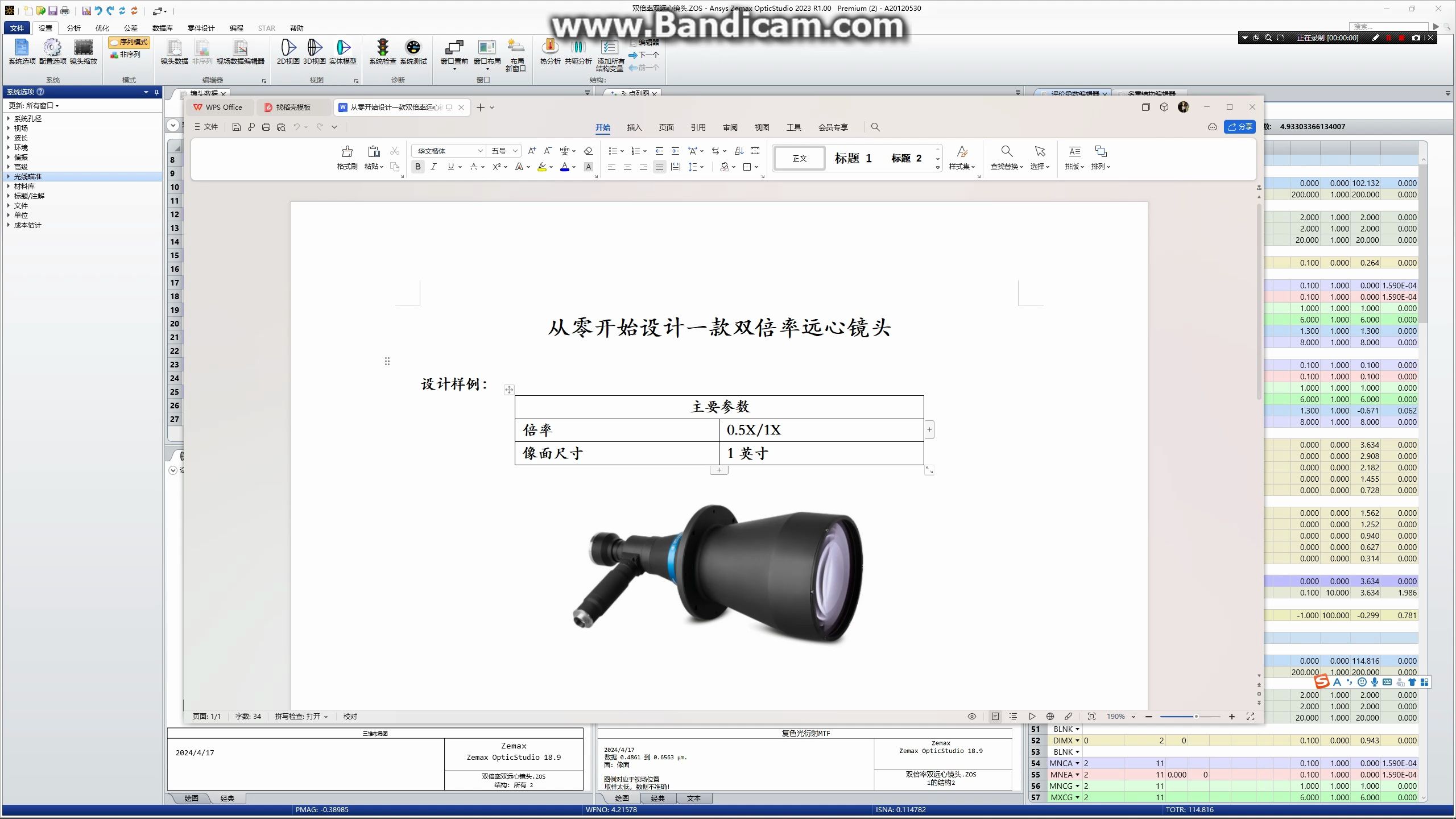 zemax从零开始设计一款双倍率远心镜头（一）