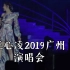 【第一次爱的人】王心凌2019广州演唱会