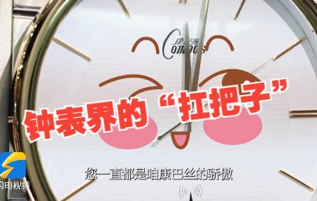 钟表界的“扛把子” ！有记忆功能的康巴丝了解一下