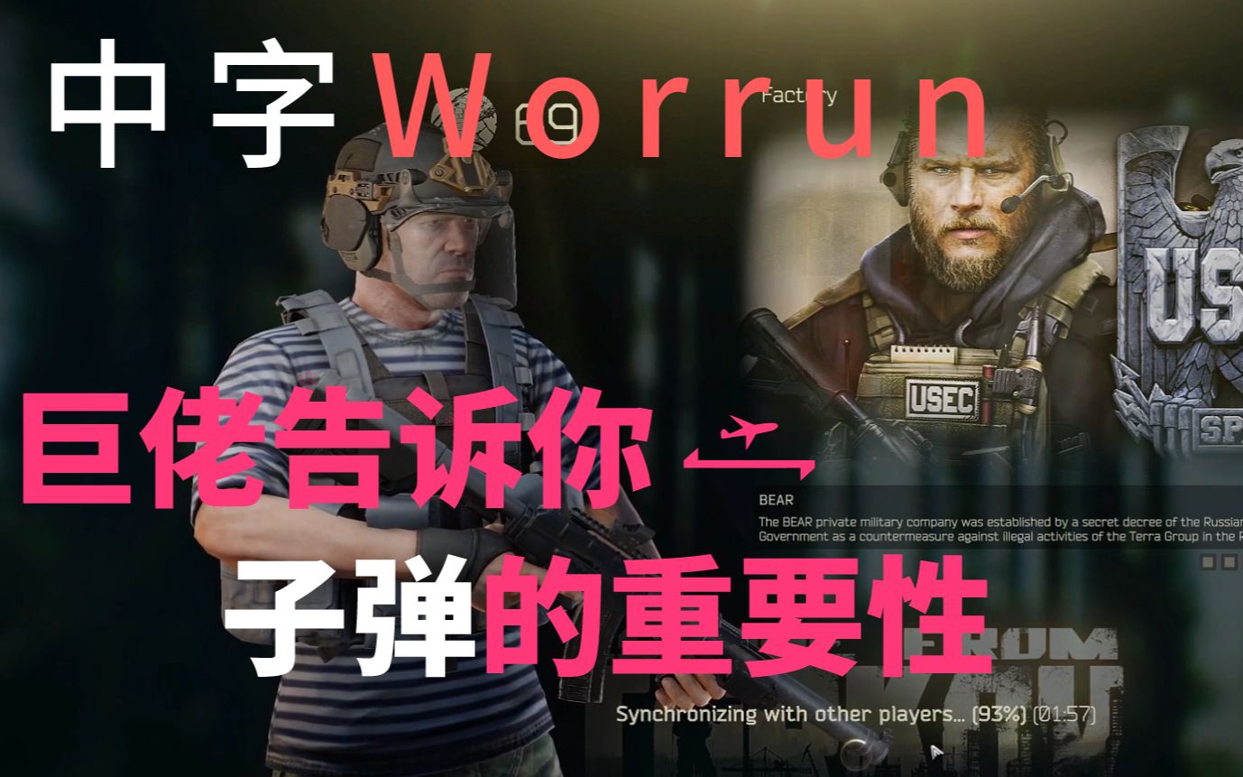 中字worrun 工厂集锦好子弹的重要性 哔哩哔哩 つロ干杯 Bilibili