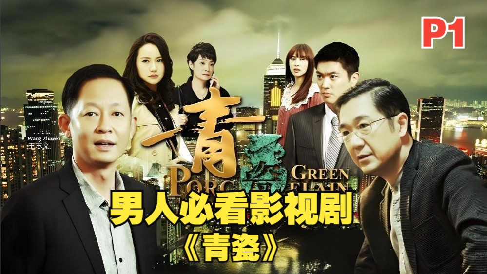 万字精讲《青瓷》，都说人情世故是糟粕，却是步入社会的第一课！