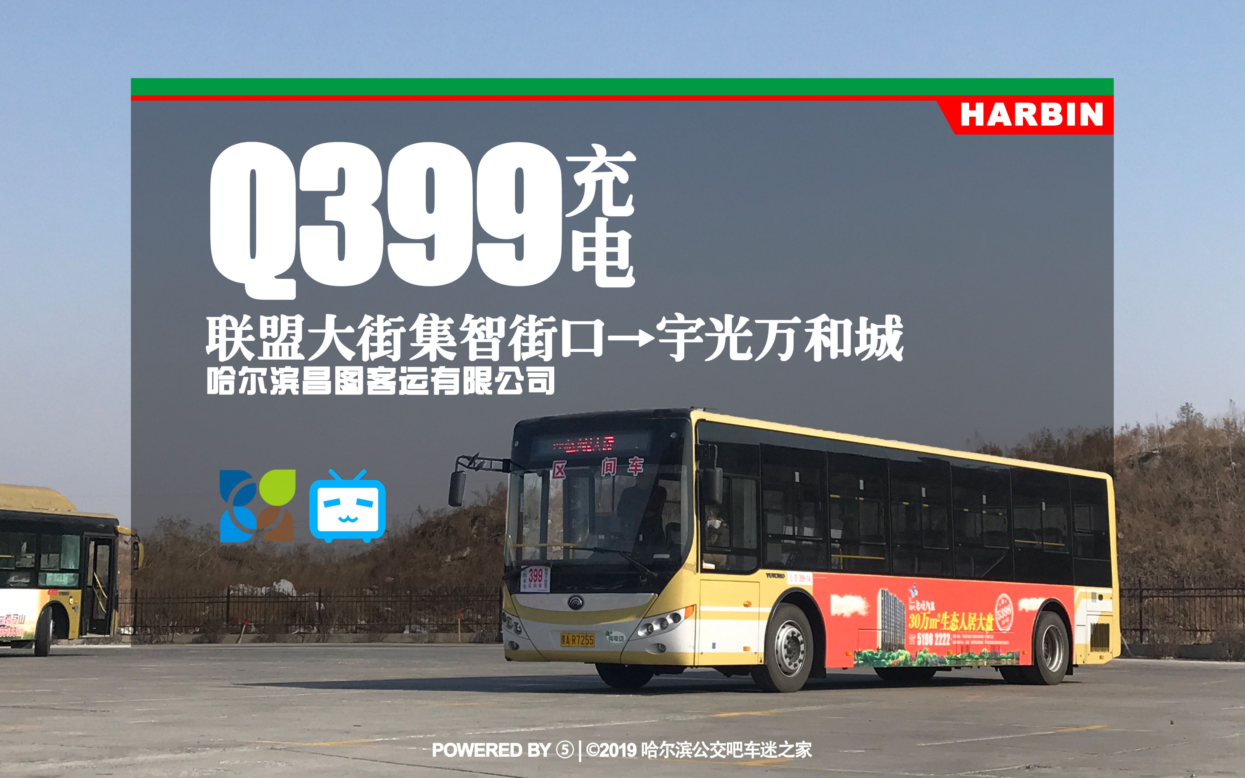 【冰城夏都hd#204】哈尔滨公交399路区间车pov(联盟大街集智街口