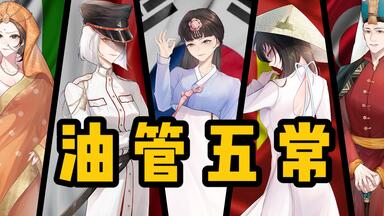 油管五常的压迫感【<em class="keyword">中文</em>填词】全程高能！