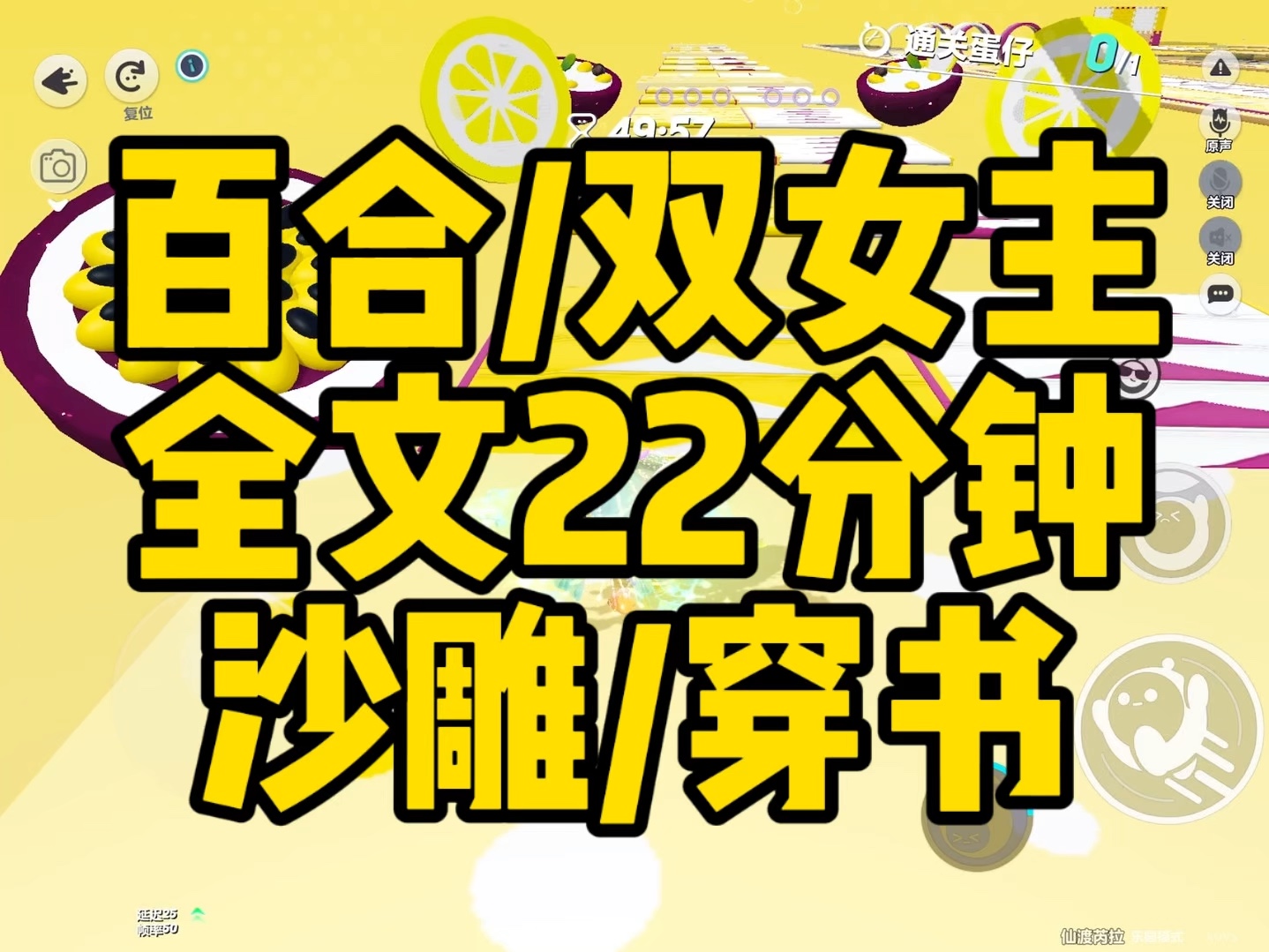【一更到底】百合//双女主/沙雕/穿书