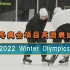 冬奥会项目英语词汇大全2022  Beijing Winter Olympics