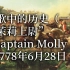【一首歌学历史】茉莉上尉（Captain Molly），1778年6月28日，蒙茅斯战役（翻唱中英字）