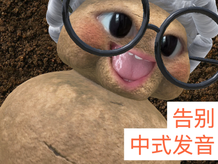 美式发音9｜如何让英语发音更加浑厚有质感？