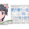 “一生一芯”概述 [第六期“一生一芯”计划 - P