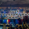 2022年中国大陆GDP前十强城市夜景一览，你觉得哪座城市的夜景更震撼呢？ #航拍  #经济发展  #上海