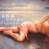 Mariah Carey - The Art Of Letting Go 放手的艺术 (中文歌词)