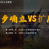 中考历史专题复习 | 资本主义的初步确立VS扩展