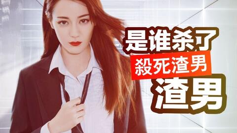 短剧渣男配音，揭秘背后的声音与故事，渣男之声，揭秘背后的配音与故事