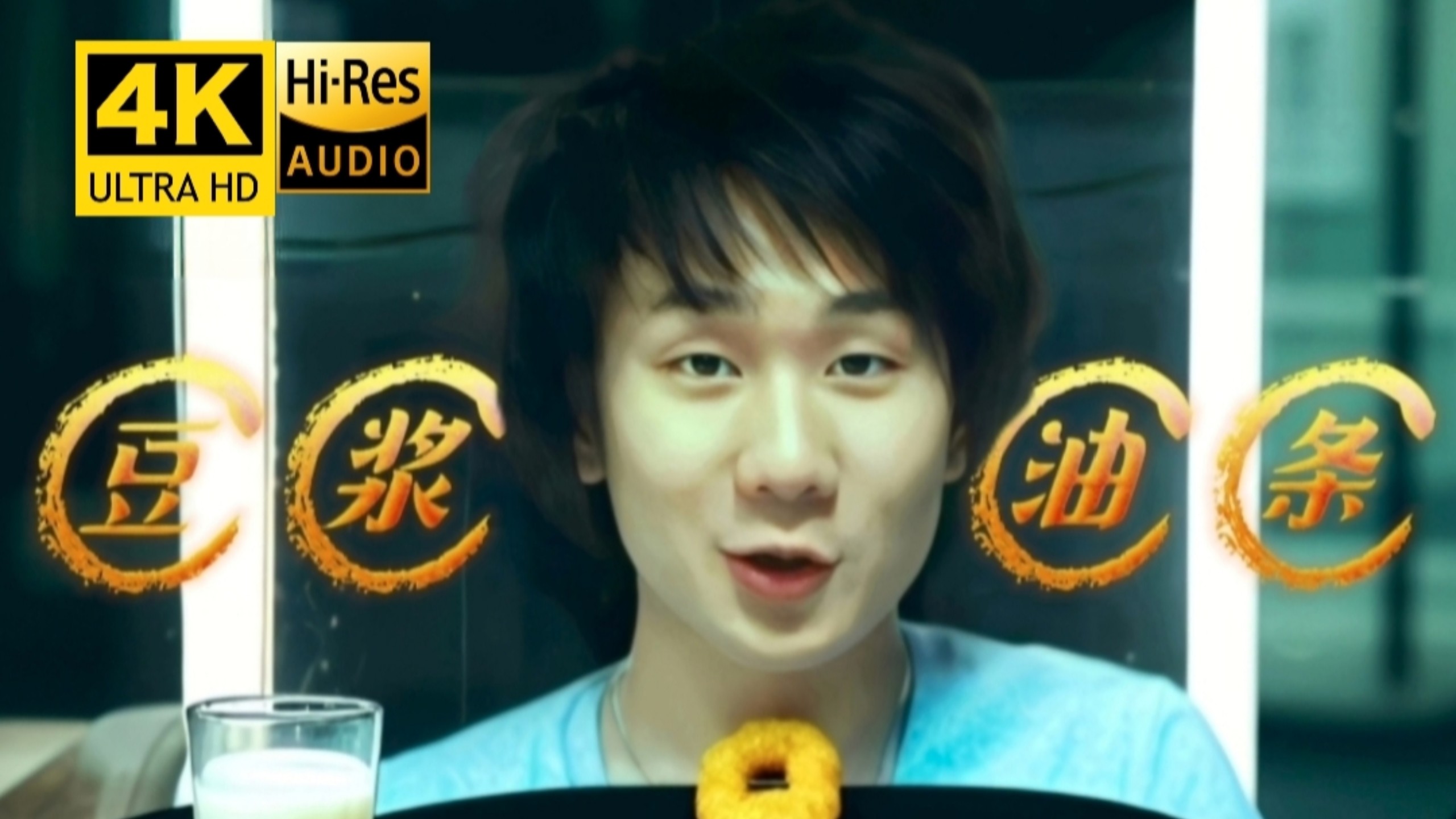 【𝟒𝐊𝟔𝟎𝐅𝐏𝐒臻藏】林俊杰经典歌曲《豆浆油条》MV「洗脑循环」Hires发烧音质封装