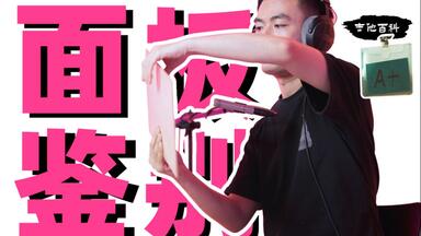 【<em class="keyword">吉他</em>百科】第三期：如何鉴别<em class="keyword">吉他面板</em>的好坏？