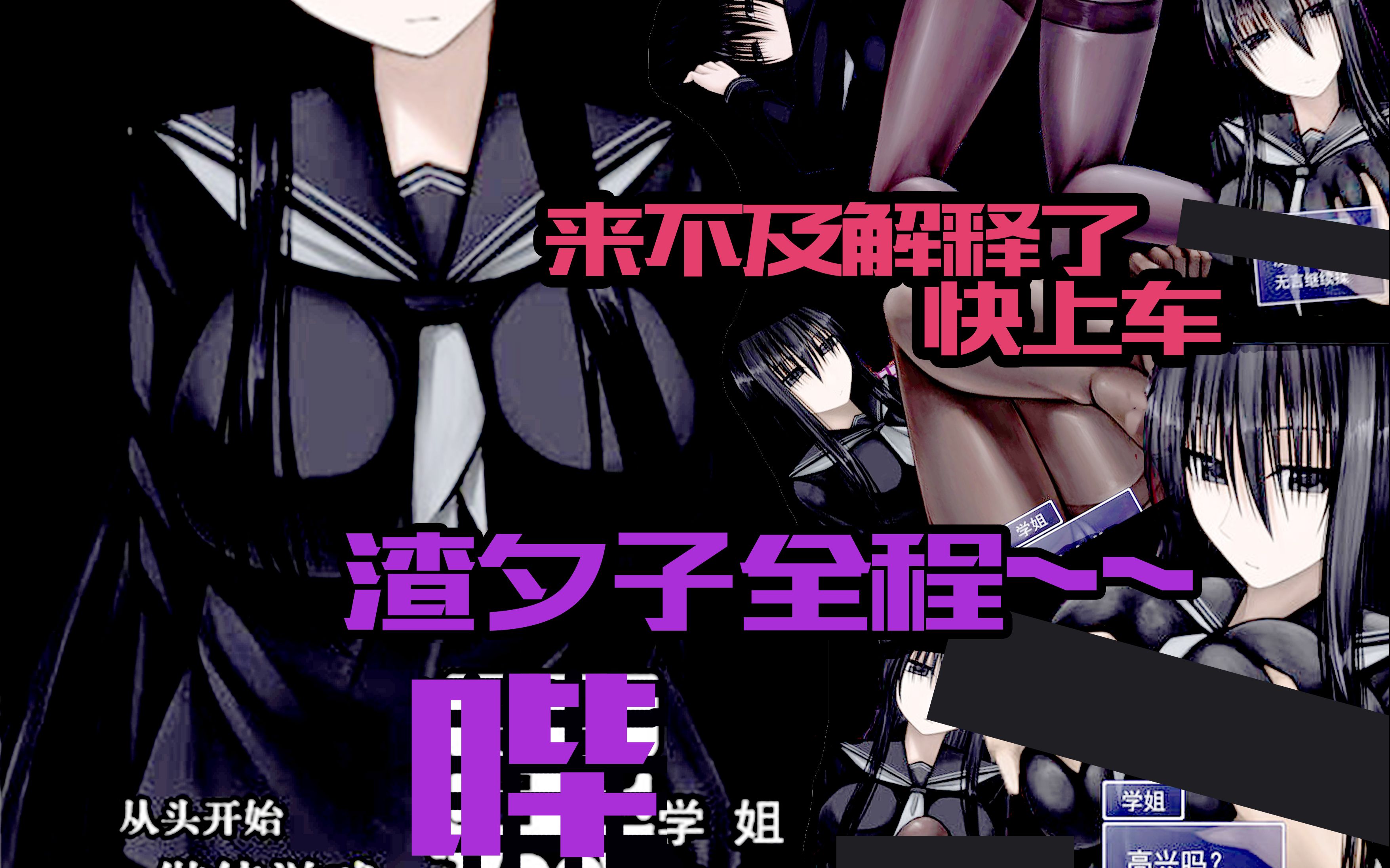【渣夕子x七月】黑学姐!这下我真的迷茫了~蜜汁脱出类rpg