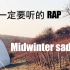 这个冬天你一定要听的RAP《Midwinter sadness》