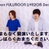 【moumoon】FULLMOON LIVE 2015.December