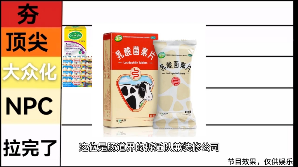 锐评市面上的益生菌品牌