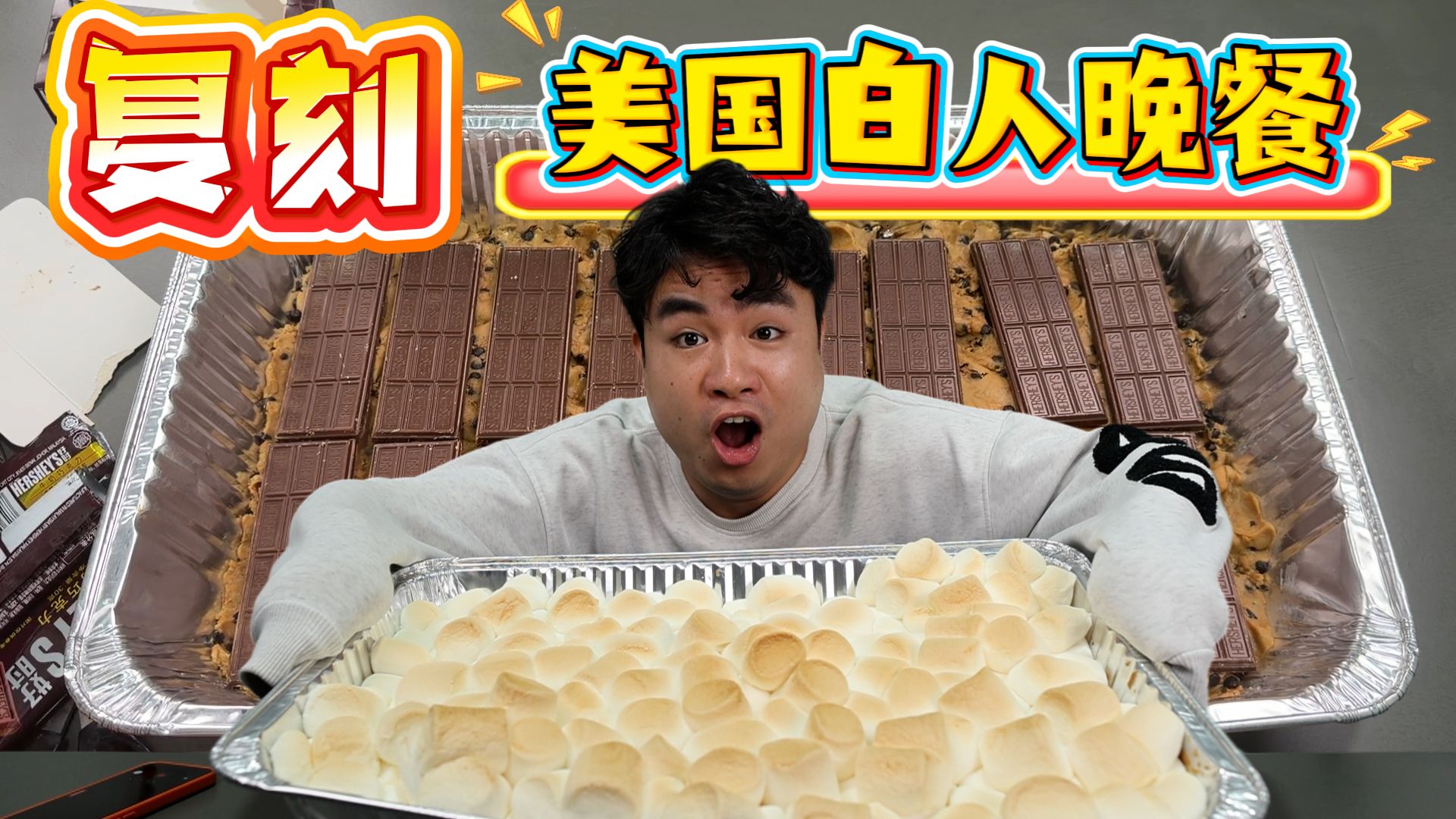 复刻美国白人的甜食晚餐，据说打着胰岛素吃都齁甜，是真的吗？