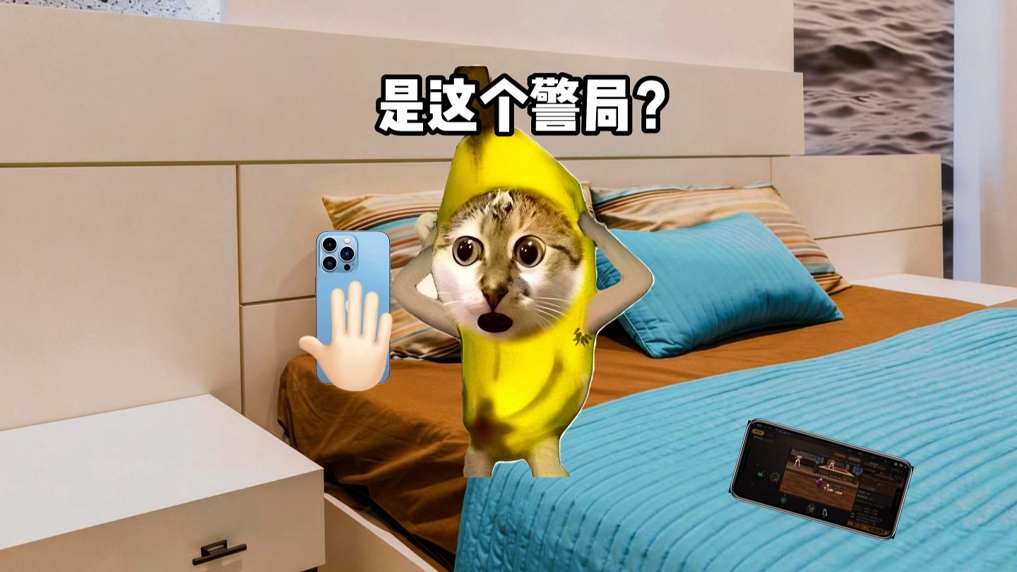 反派：等等你报哪个警察局？！