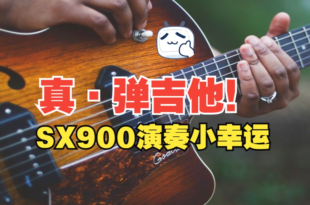 PSR-SX900试弹：小幸运（立式钢琴和民谣吉他合奏）