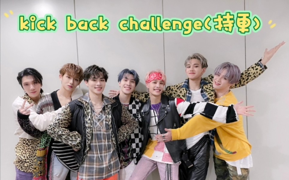 威神vwayvkickback划人challenge持更