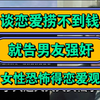 谈恋爱捞不到钱，就告男友强奸，女性恐怖得恋爱观