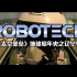 【重剪】Robotech《太空堡垒主题曲》辽宁号版