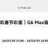 小鹏G6 MAX版本尝鲜招募5000人，快报名！