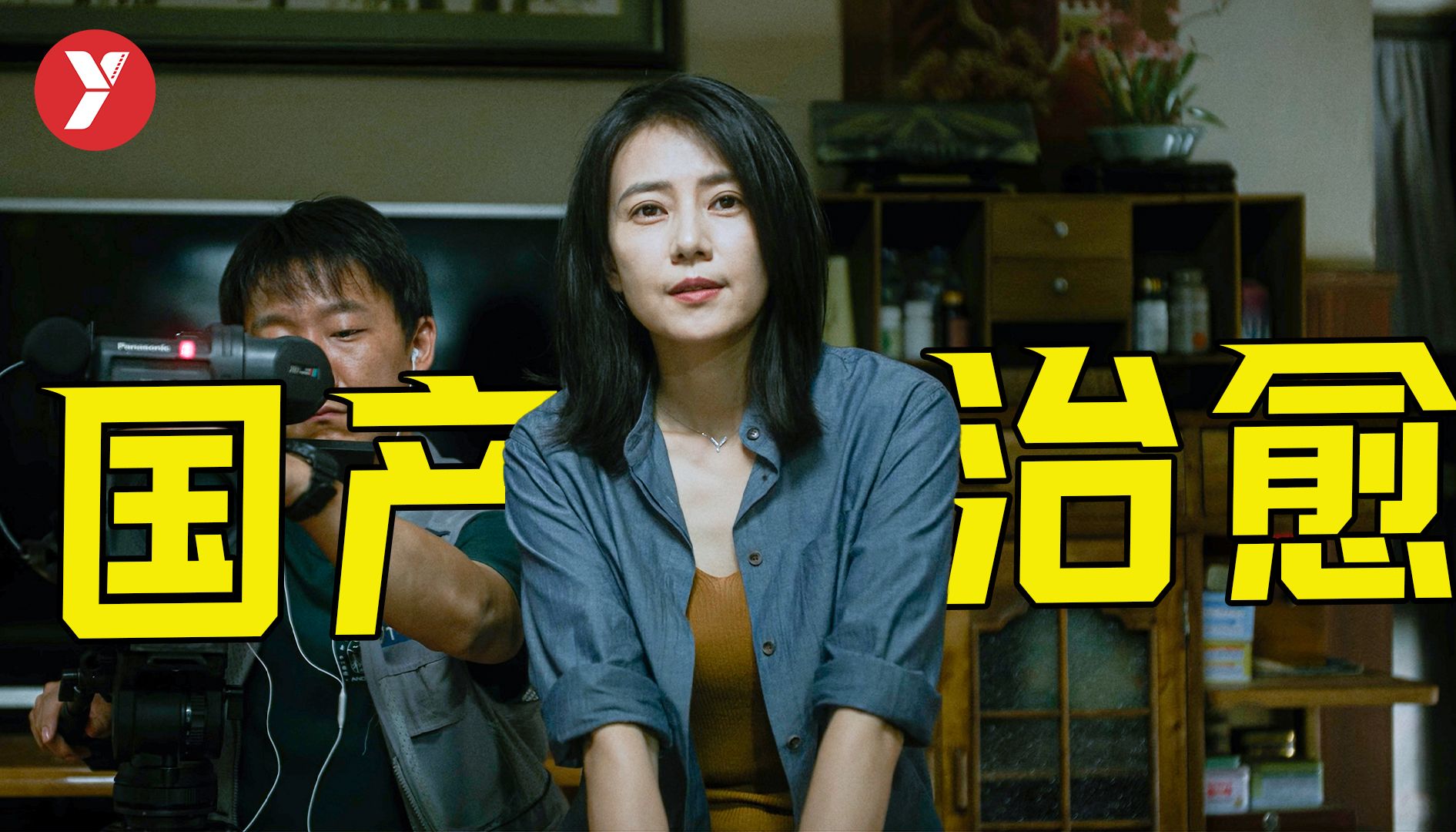 【越哥】2024最治愈的国产片，女神最新作品，结尾真的是神了！