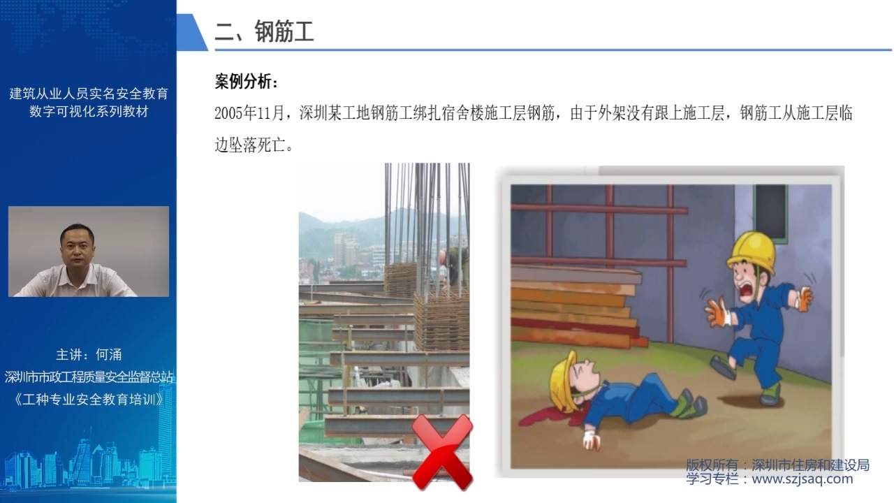 04 钢筋工 安全措施不到位在危险状态下进行绑扎作业造成的风险 建设施工产业工人 分工种 安全教育培训