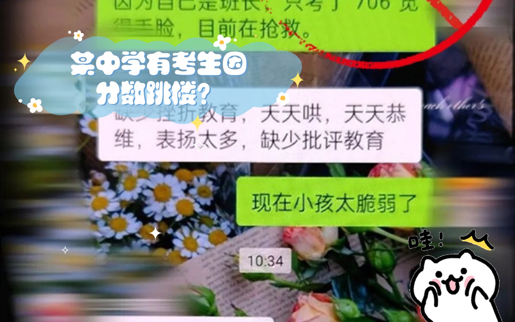 某中学有考生因分数跳楼?谣言!造谣者已被公安机关处理哔哩哔哩bilibili