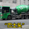 奔驰Econic 8×4搅拌车