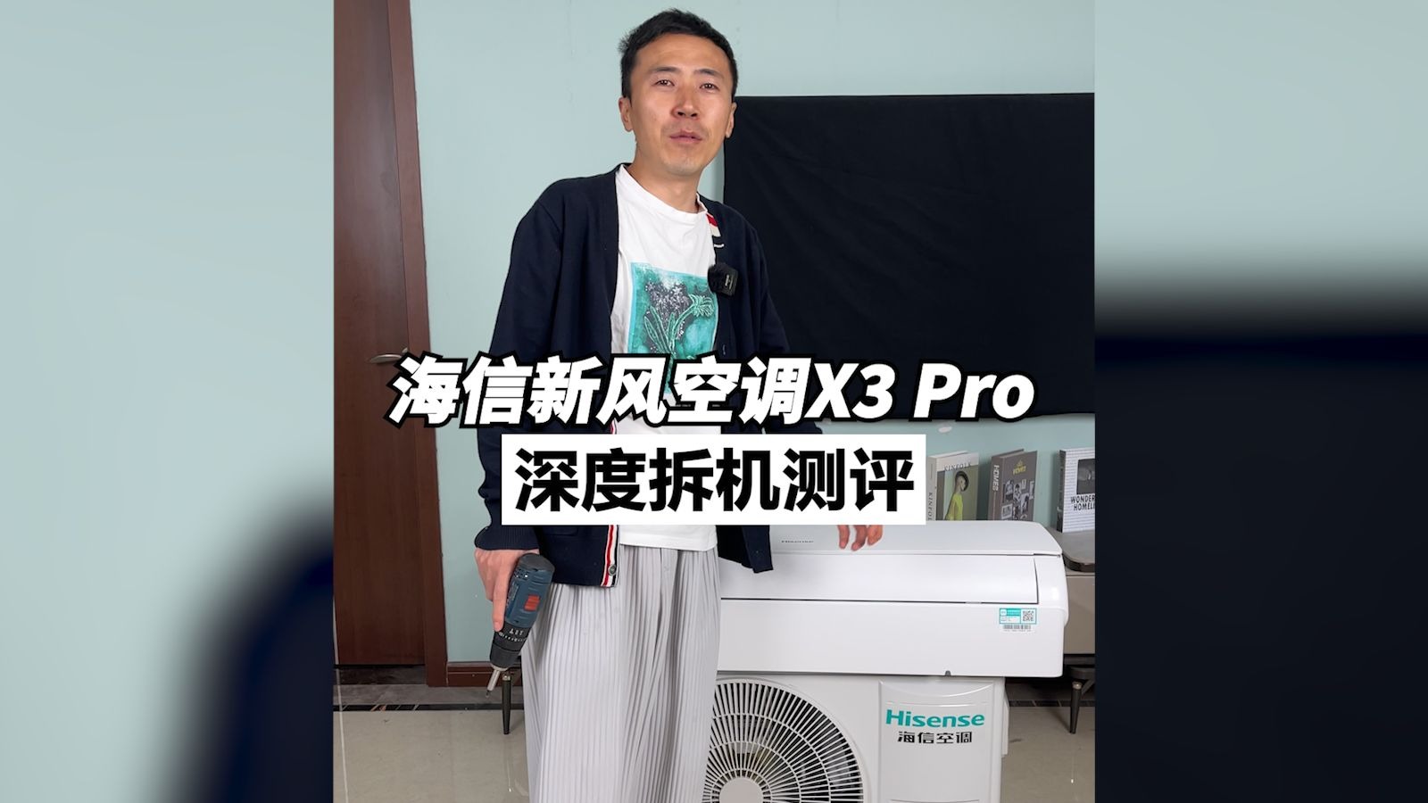 对不住了海信，今天看看你号称24年新风空调销量大爆款经得住拆吗？
