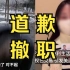 王兴利回应“女子实名举报权色交易”：是我咎由自取，已被撤职