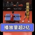 [完整版]华裔乒乓球员在海外一球封神，把老外都看傻了！华人乒乓球视频海外播放量超2亿＃乒乓球，电磁力