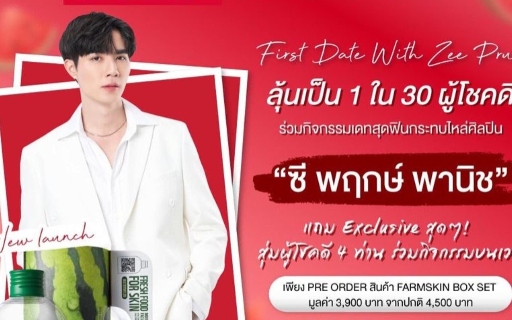 zee pruk loang コラボ香水①
