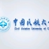 CAUC中国民航大学2020年招生宣传片（更换BGM版）