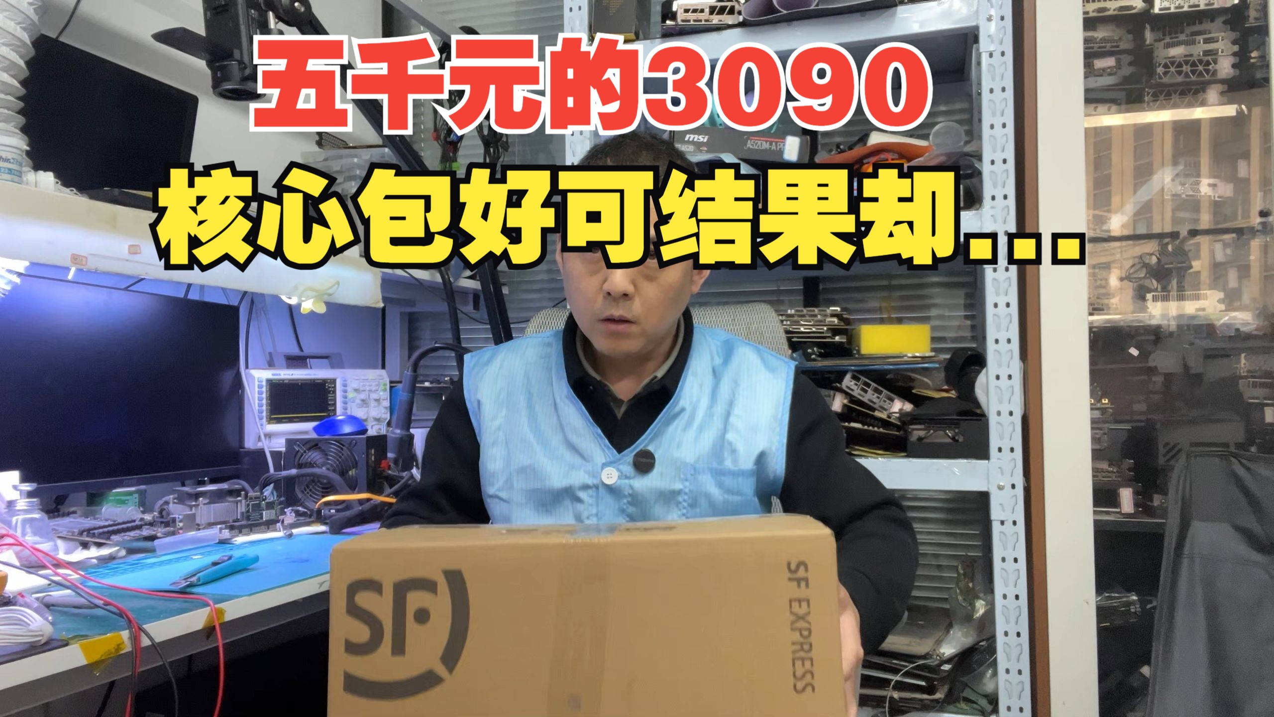 五千元捡漏3090？血的教训！奉劝所有数码党：千万别贪便宜