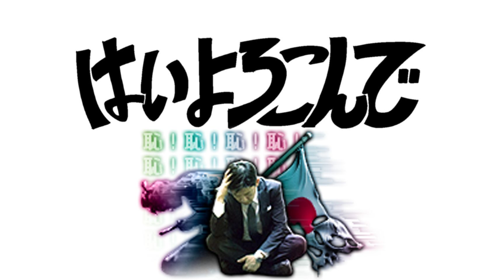 【烈焰升腾/钢铁雄心4】日本耻辱性的大败 | はいよろこんで（乐意效劳）