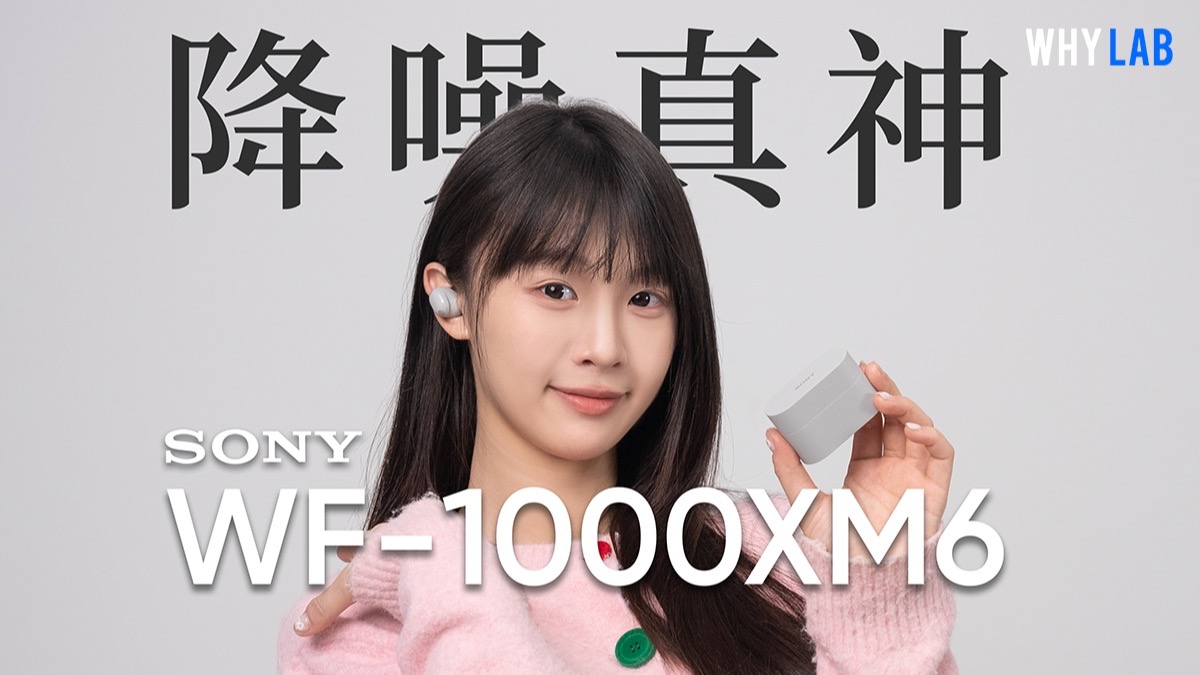 比AirPods Pro 3还出色的降噪耳机？索尼降噪豆6 WF-1000XM6王者回归？